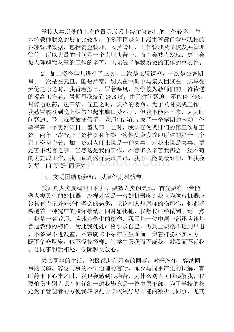 银行消防安保班长个人事迹材料.docx_第3页