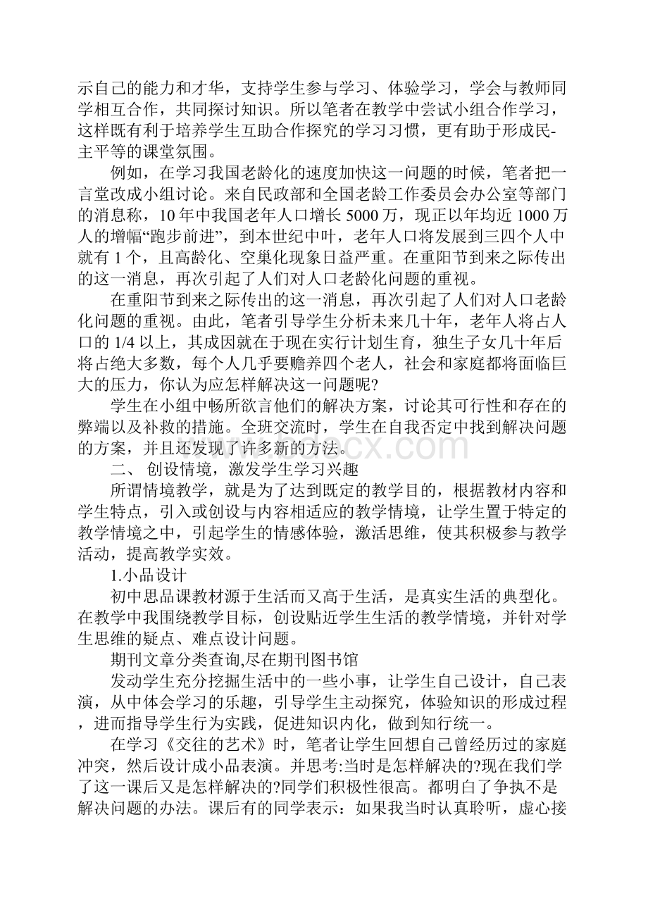 初中思品教学个人心得体会范文.docx_第3页