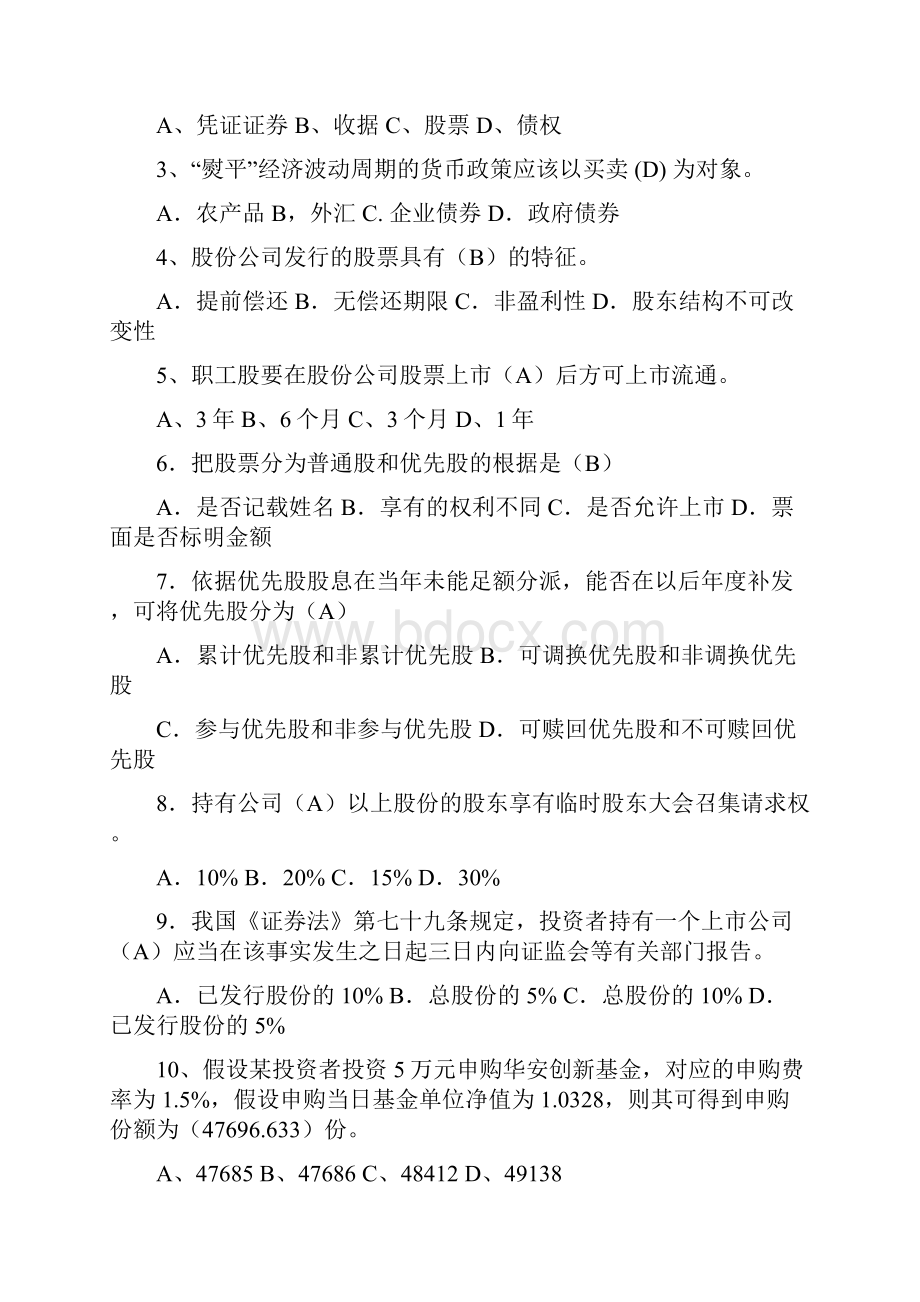 证劵投资分析形成性考核答案.docx_第3页