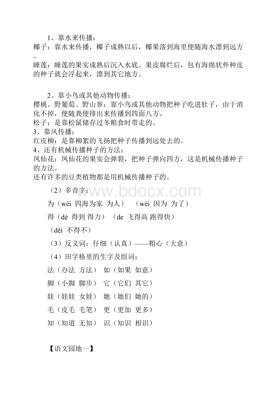 推荐部编版二年级语文上册知识要点归纳.docx_第3页