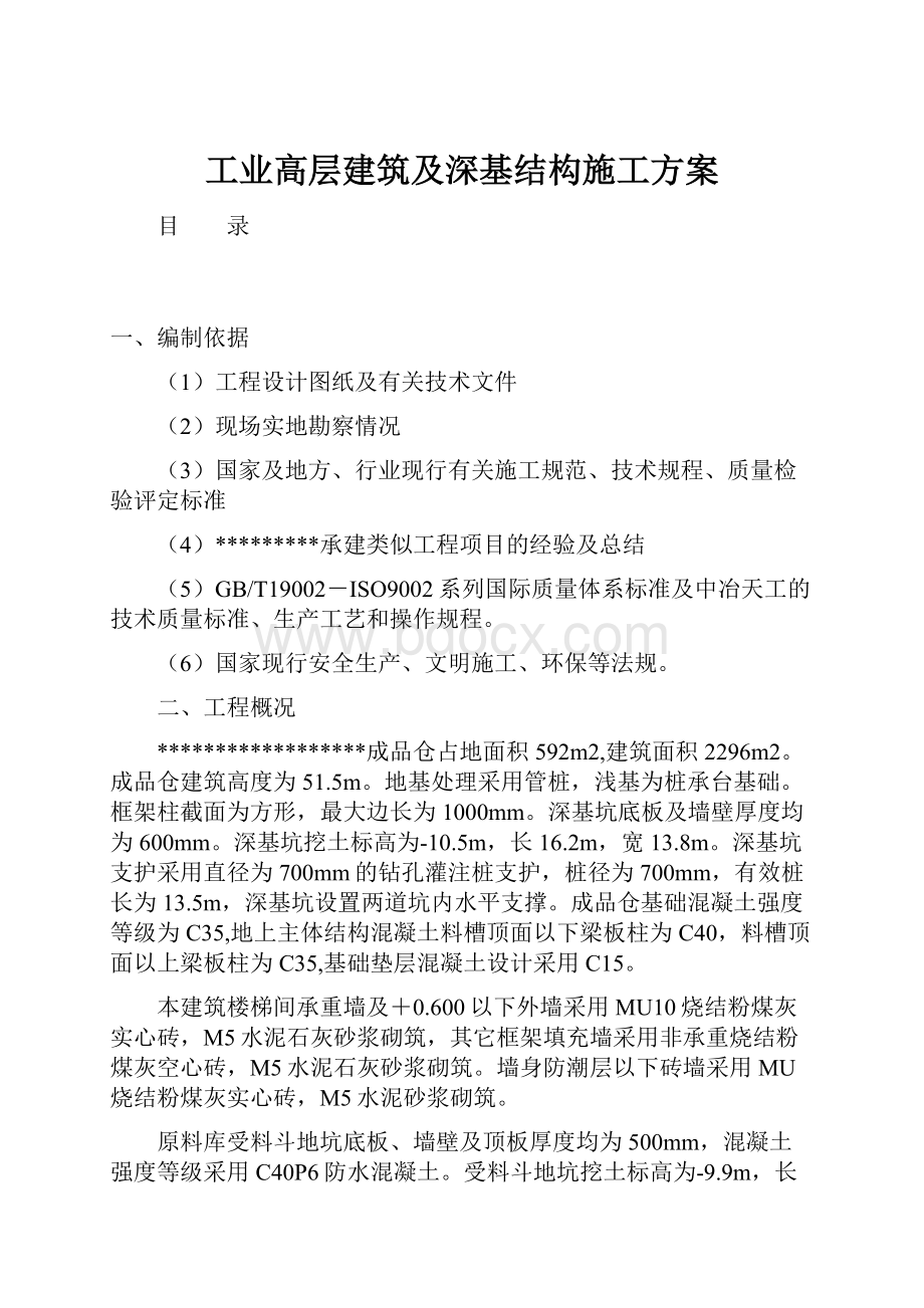 工业高层建筑及深基结构施工方案.docx