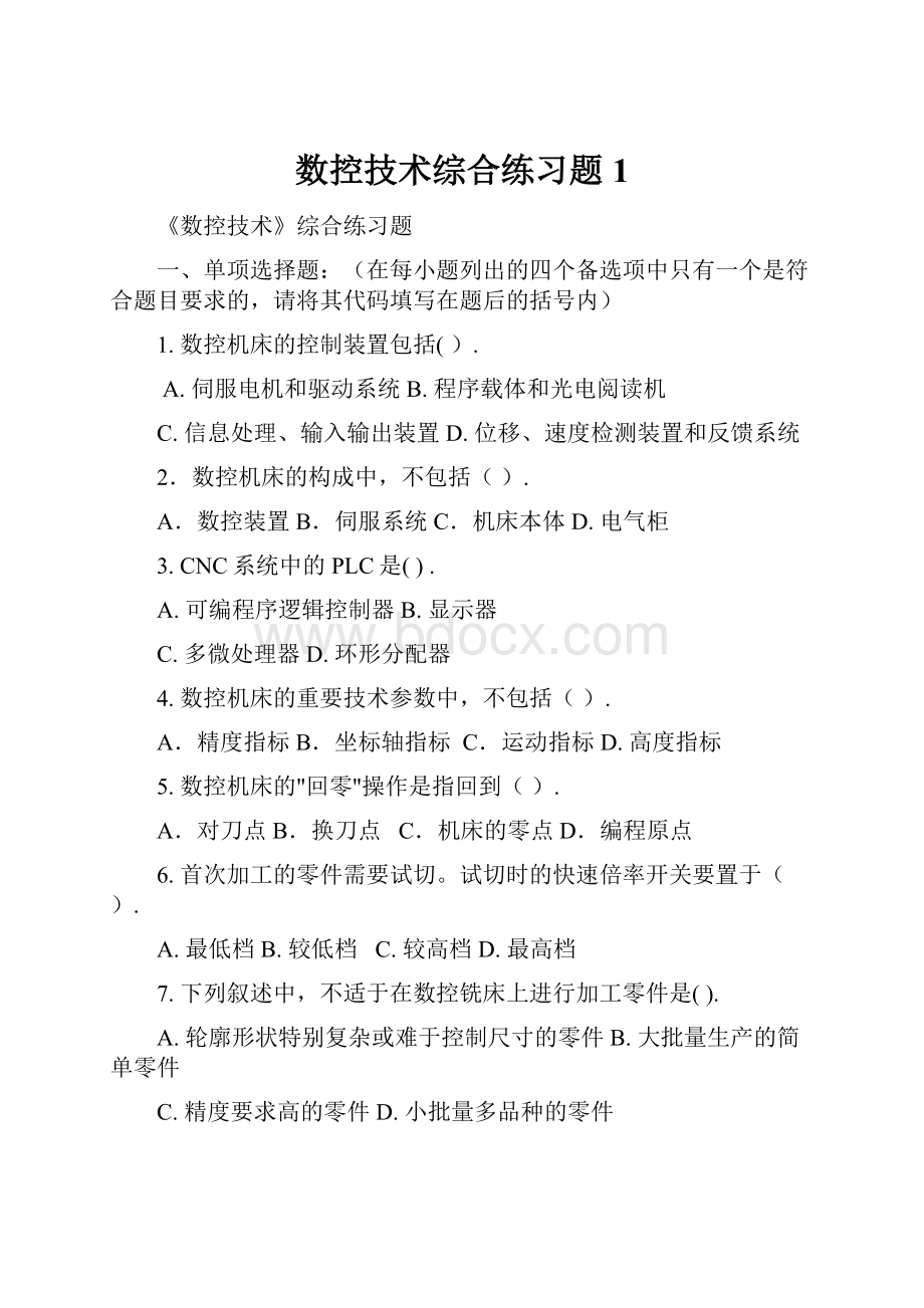 数控技术综合练习题1.docx