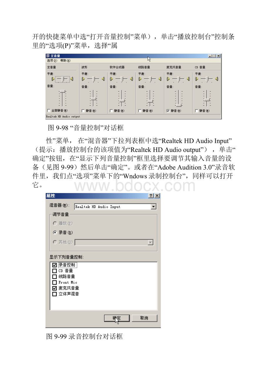 实验5用Adobe Audition 3对音频编辑处理.docx_第2页