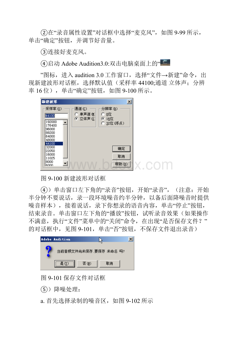 实验5用Adobe Audition 3对音频编辑处理.docx_第3页