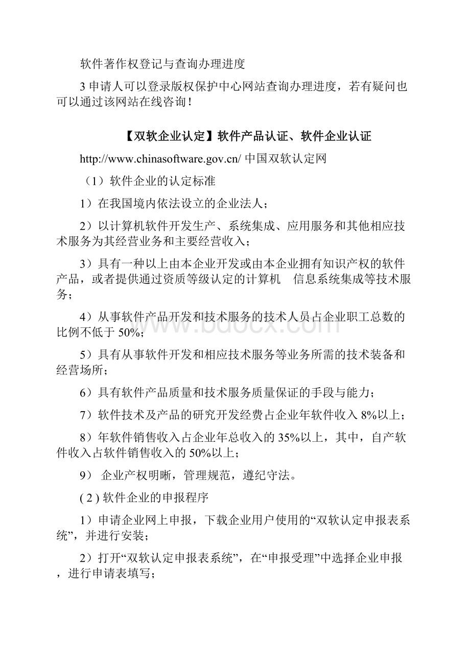 软件开发需申请的软件资质.docx_第3页