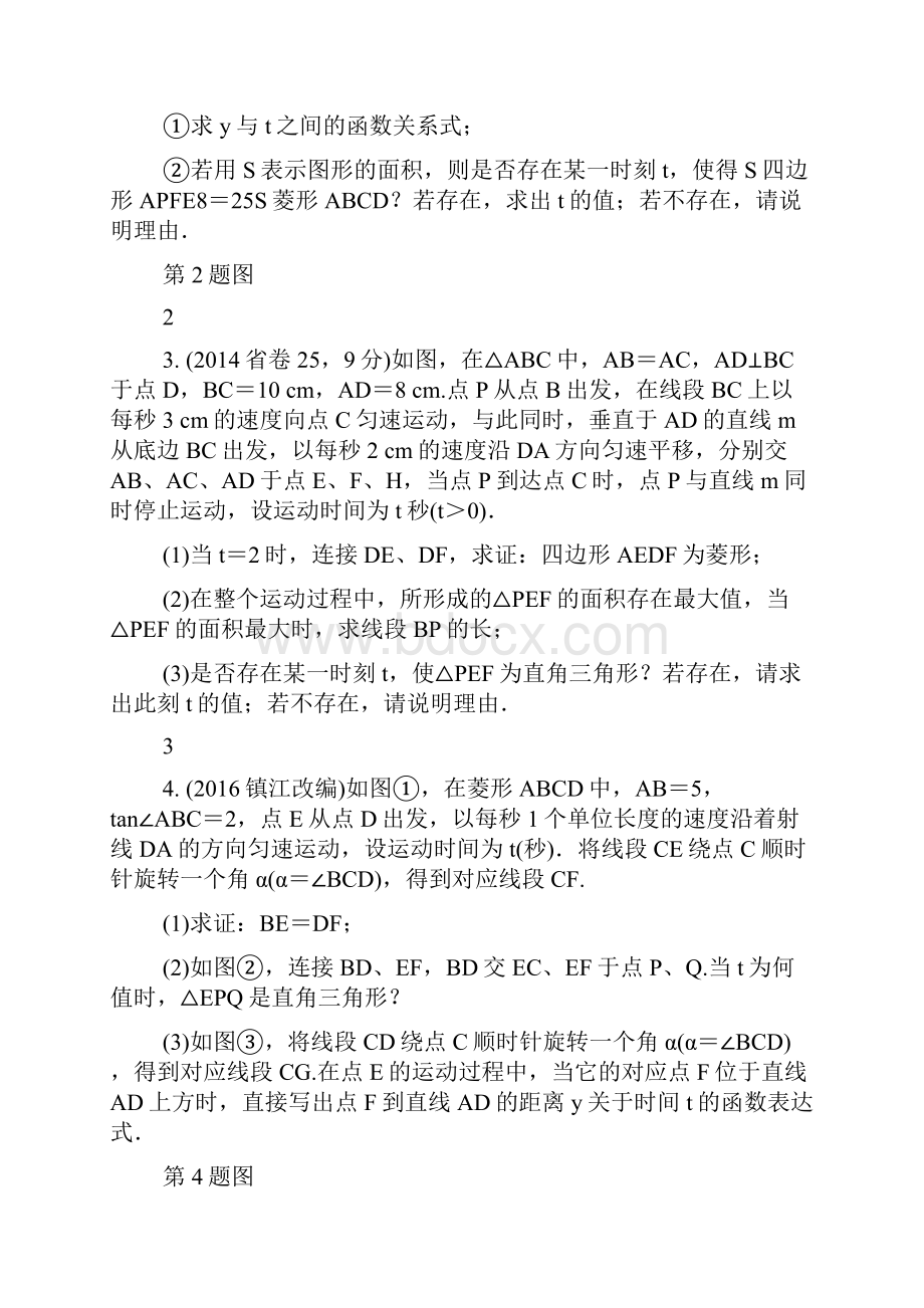 广东中考复习题型六几何动态综合题类型二线动型探究题.docx_第2页