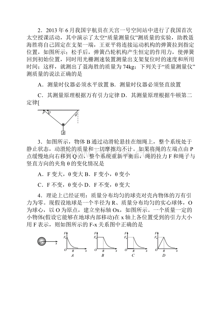 届湖南省浏阳一中高三上学期第二次月考物理试题及答案.docx_第2页