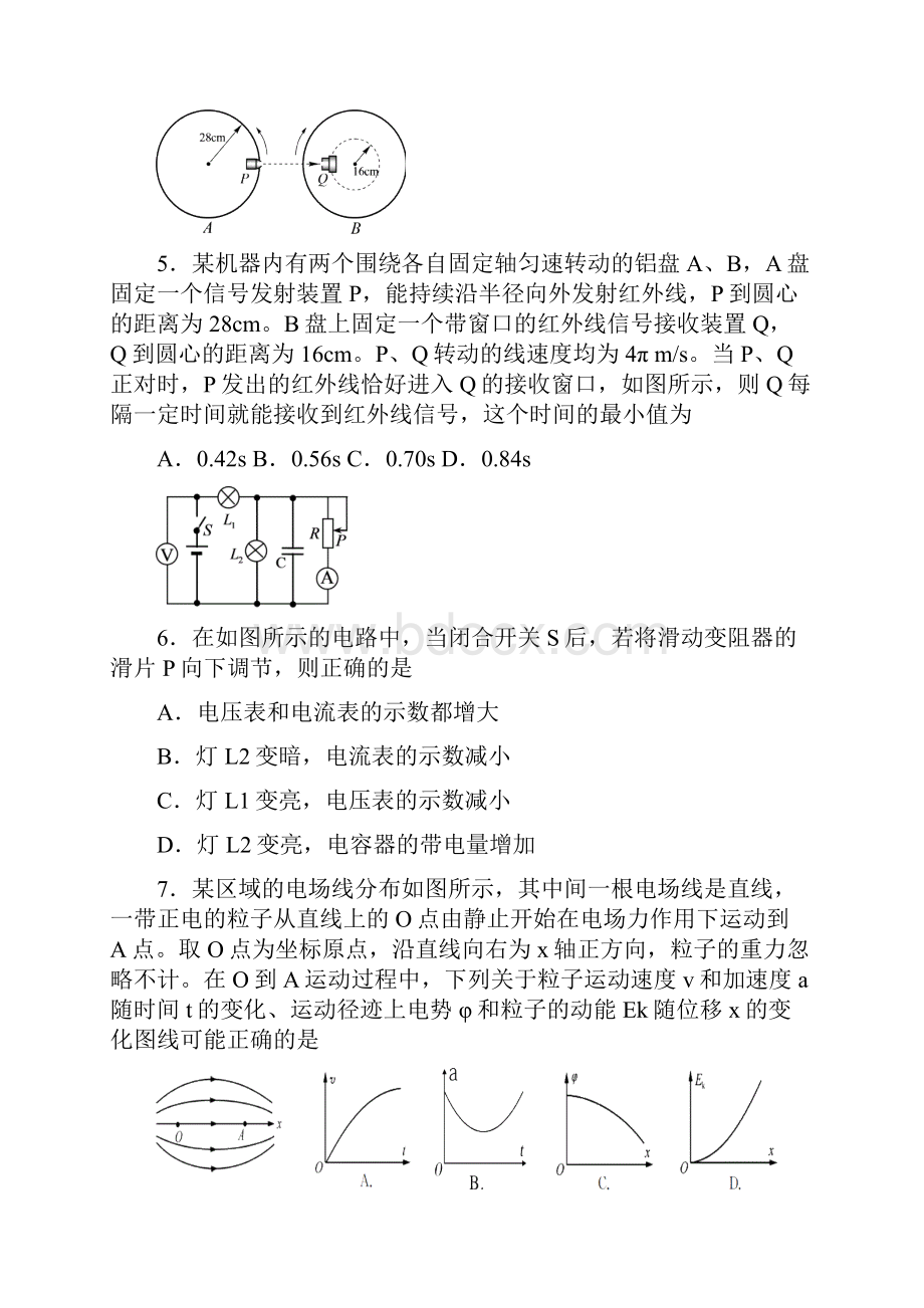 届湖南省浏阳一中高三上学期第二次月考物理试题及答案.docx_第3页