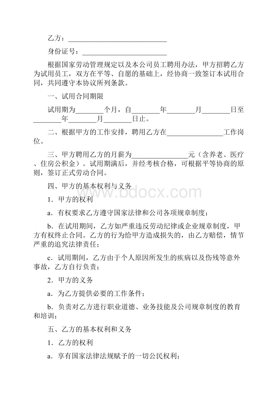 员工试用合同.docx_第3页