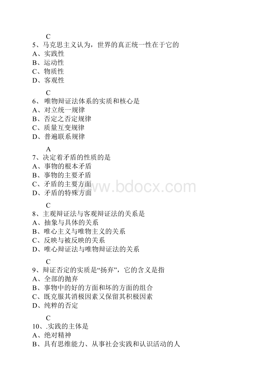 马克思主义基本原理概论复习题2.docx_第2页