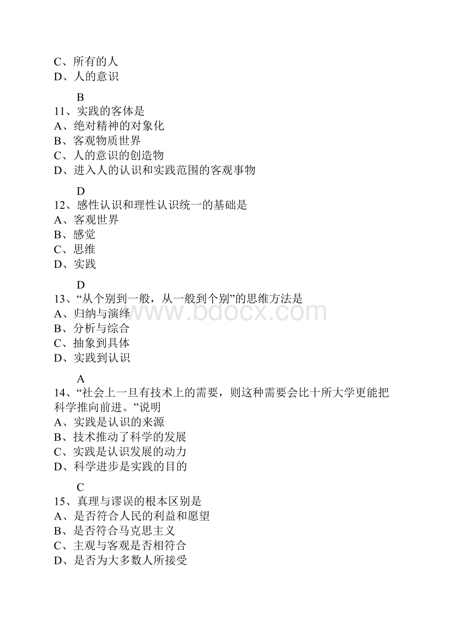 马克思主义基本原理概论复习题2.docx_第3页