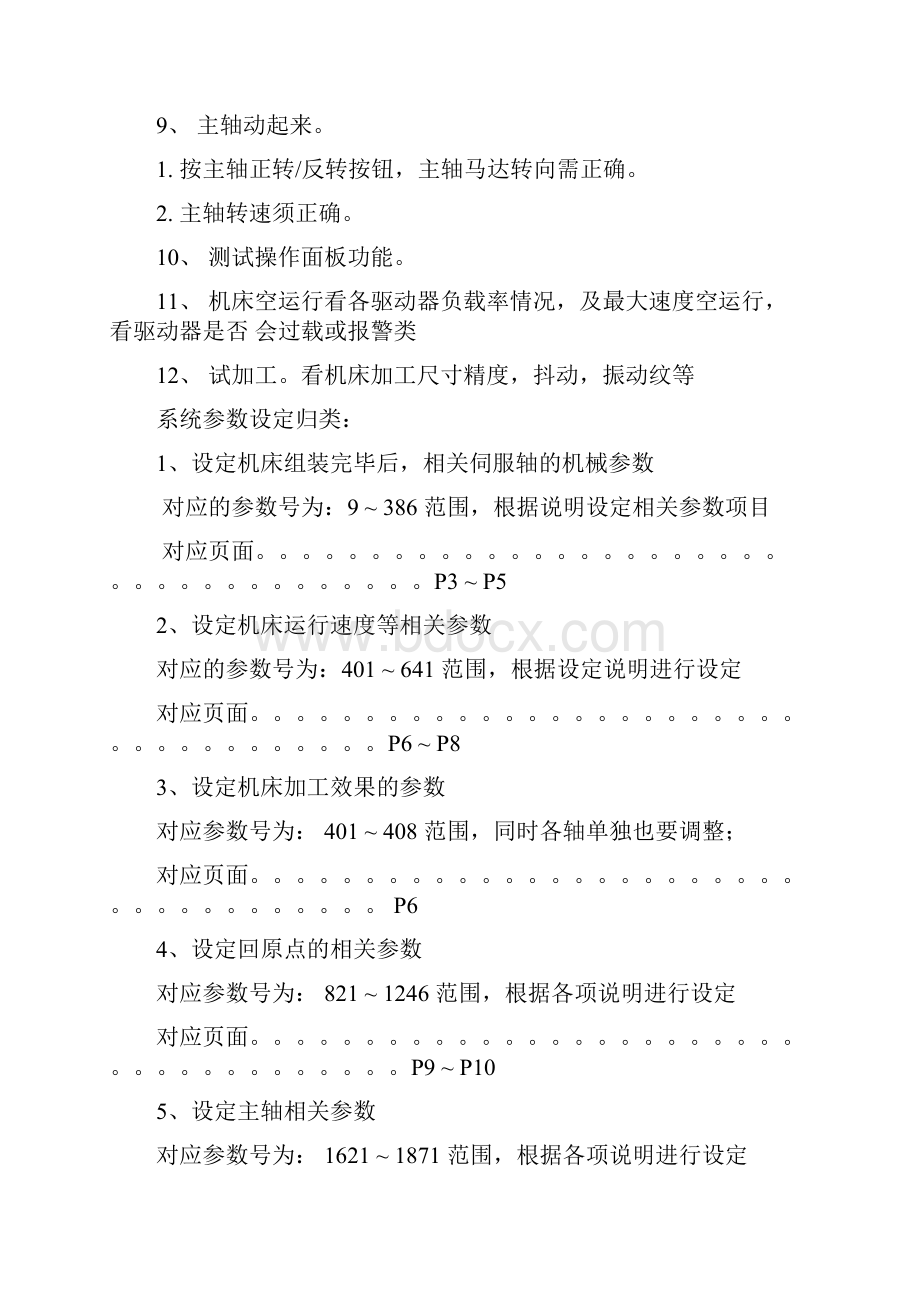 新代系统装机调试.docx_第2页