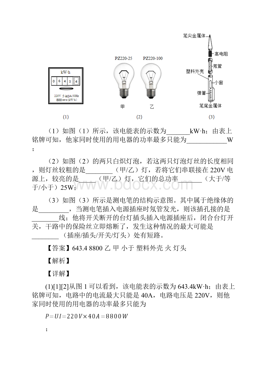 中考物理家庭电路故障的分析问题综合题附详细答案.docx_第2页