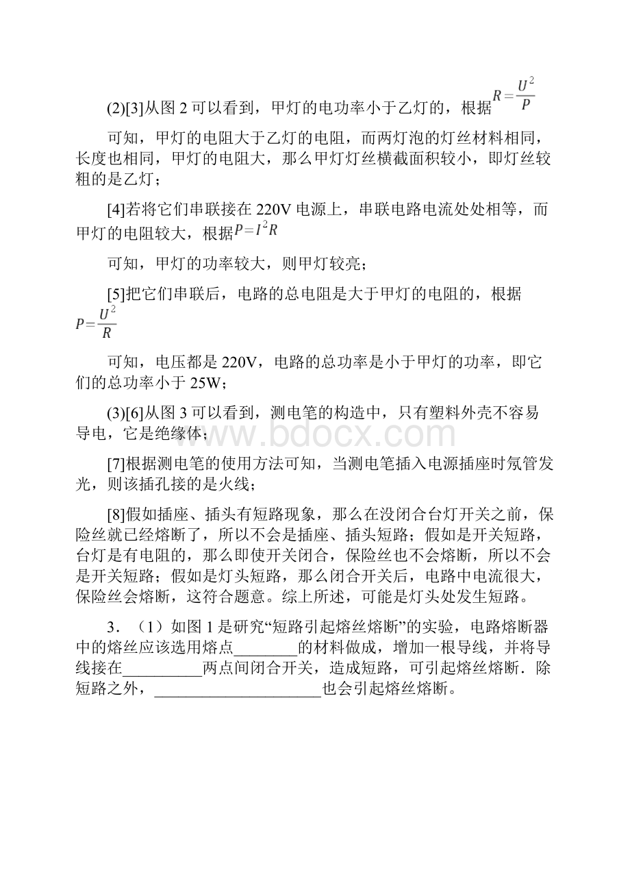 中考物理家庭电路故障的分析问题综合题附详细答案.docx_第3页