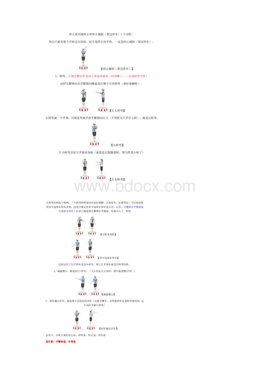 全国最新最全交通标志大全交警手势大全交通标志和交警手势图解.docx_第2页