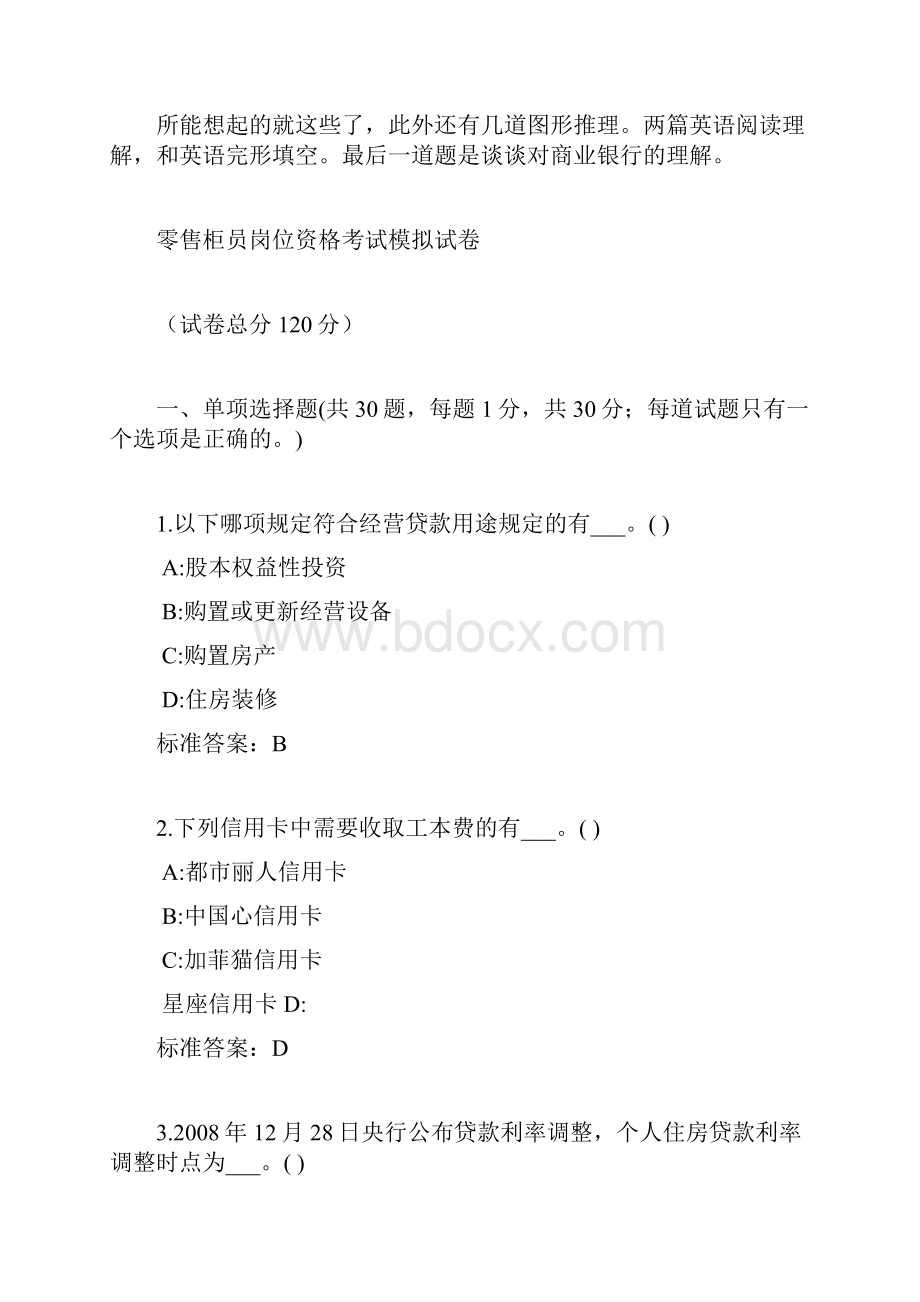 兴业银行 笔试 题库及参考答案.docx_第3页