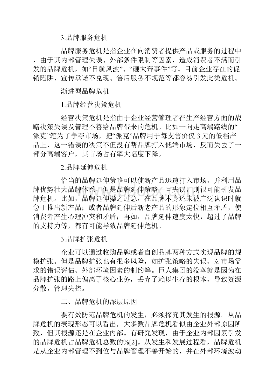 企业品牌形象危机表现.docx_第2页