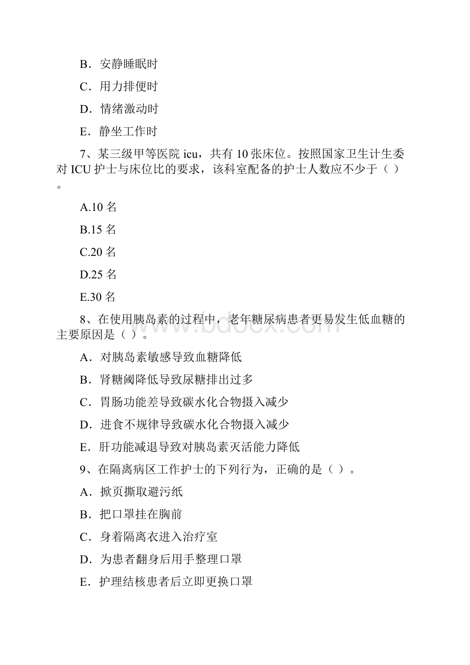 护士职业资格《专业实务》押题练习试题B卷 附答案.docx_第3页