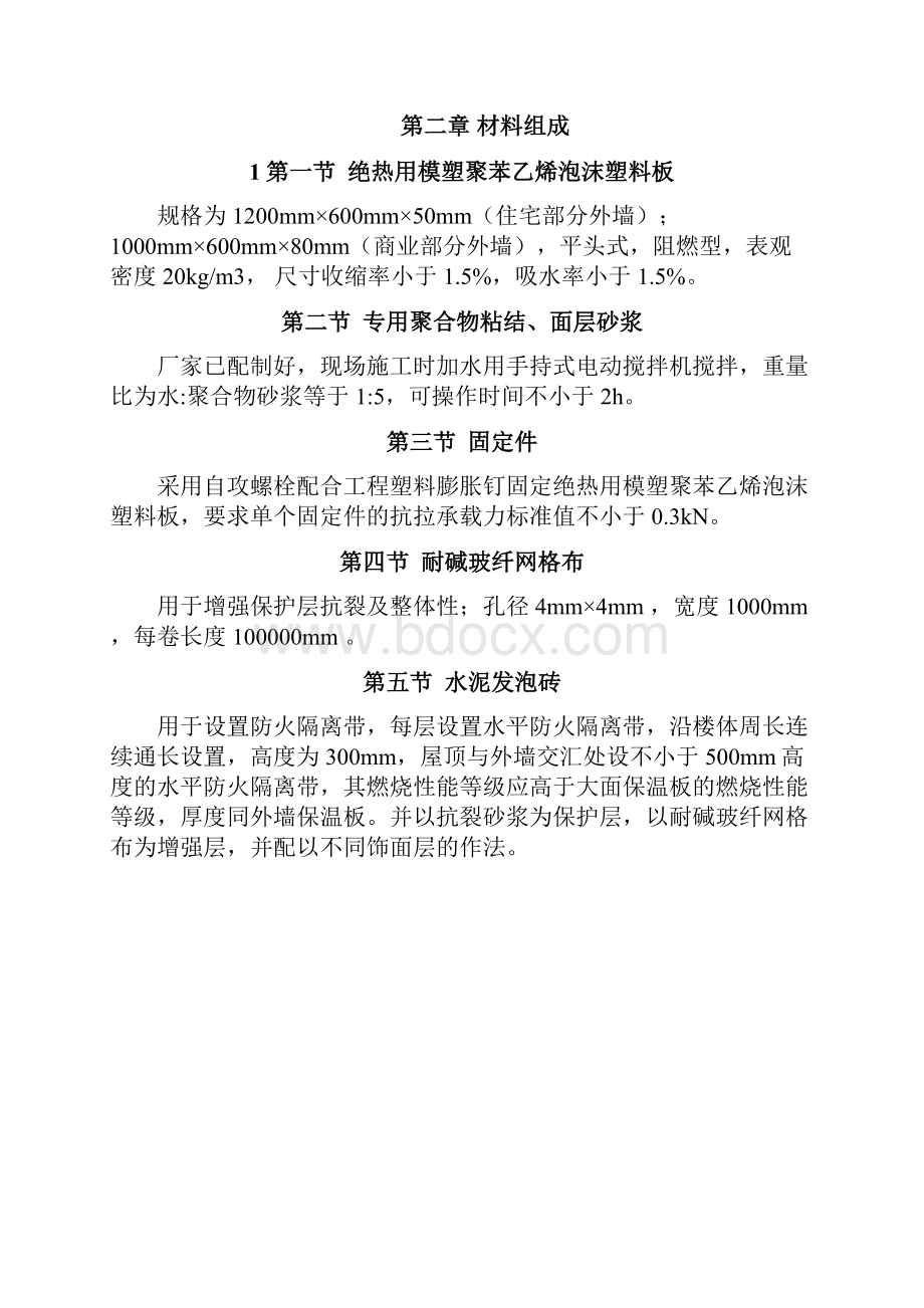 保温施工方案.docx_第3页