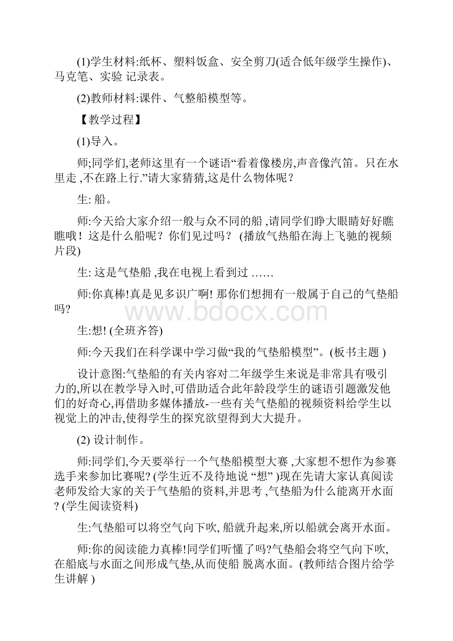 大象版二年级下册科学教案教学设计.docx_第2页