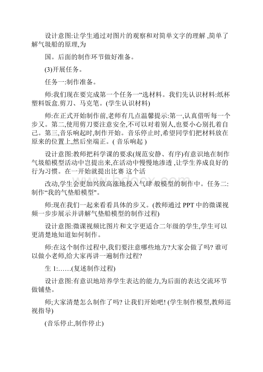 大象版二年级下册科学教案教学设计.docx_第3页