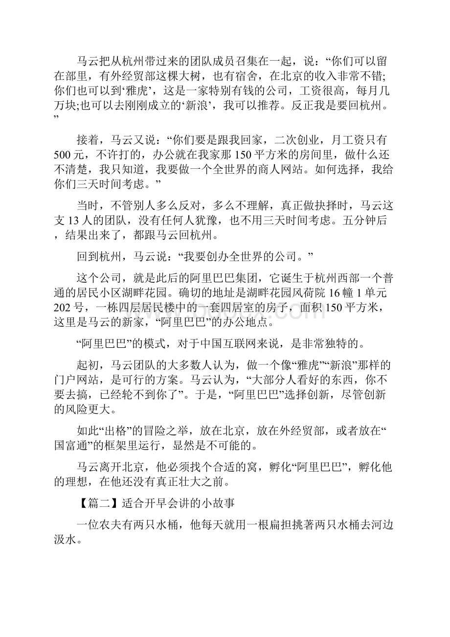 适合开早会讲的小故事精选5篇.docx_第2页