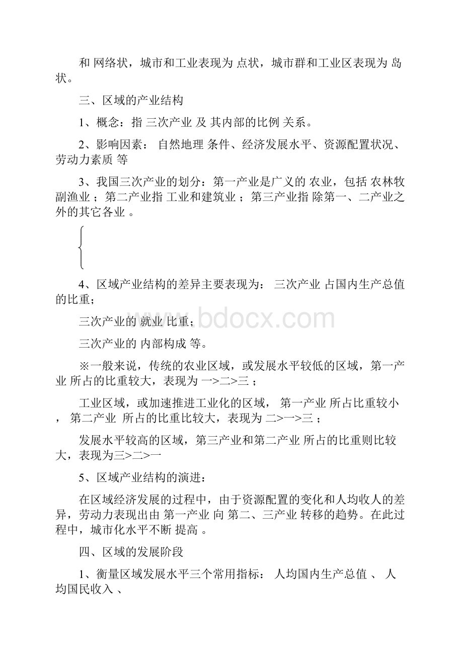 湘教版地理必修三学案含答案.docx_第2页