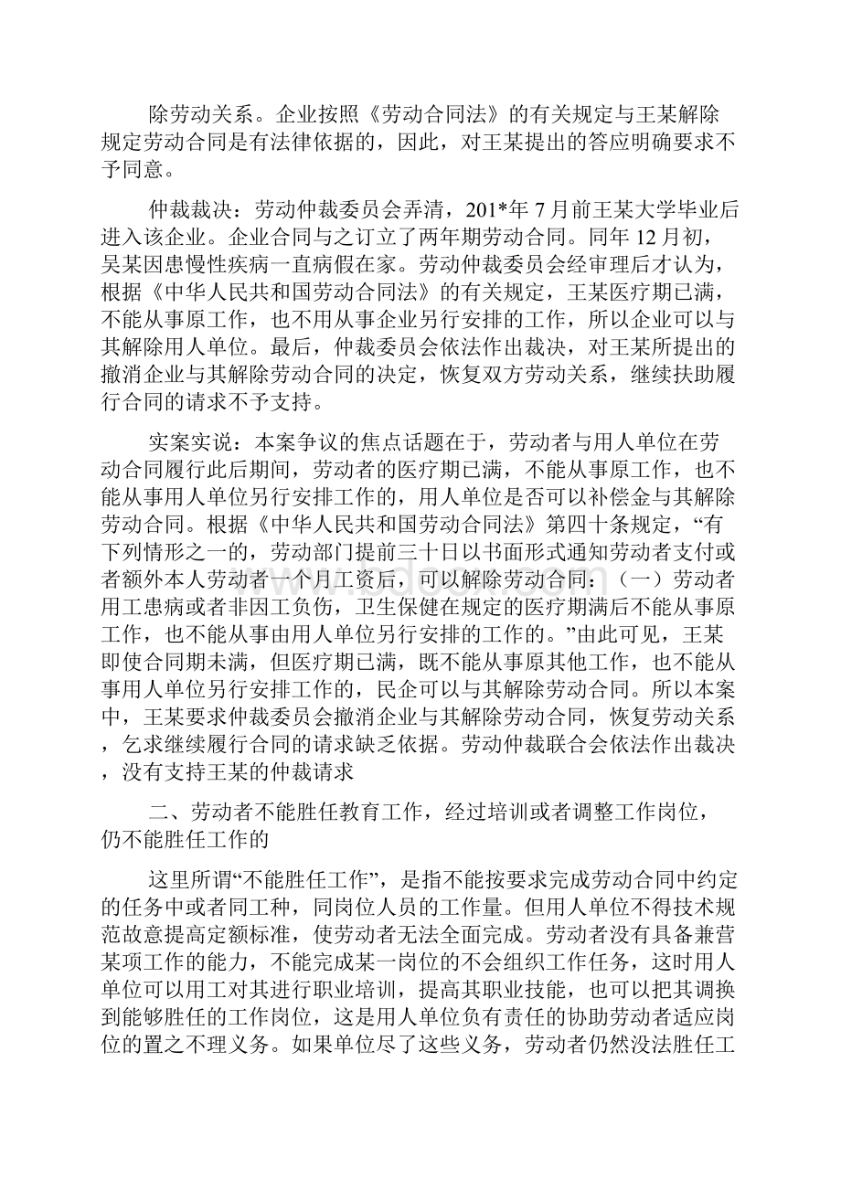 劳动合同法第四十条精选多篇.docx_第3页