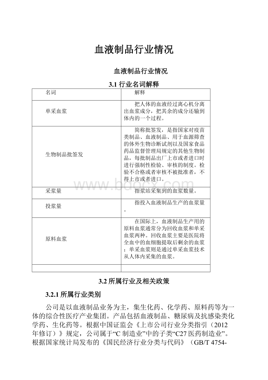 血液制品行业情况.docx_第1页