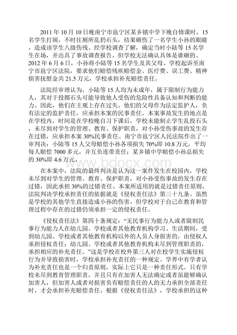 论未成年学生伤害事故中学校责任归责原则的适用.docx_第3页