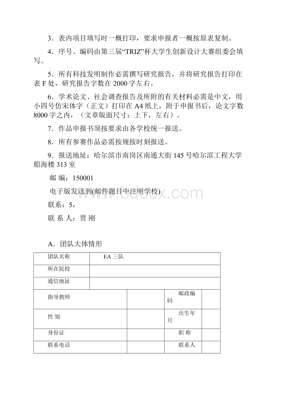 TRIZ关于机械臂的作品申报书.docx_第2页