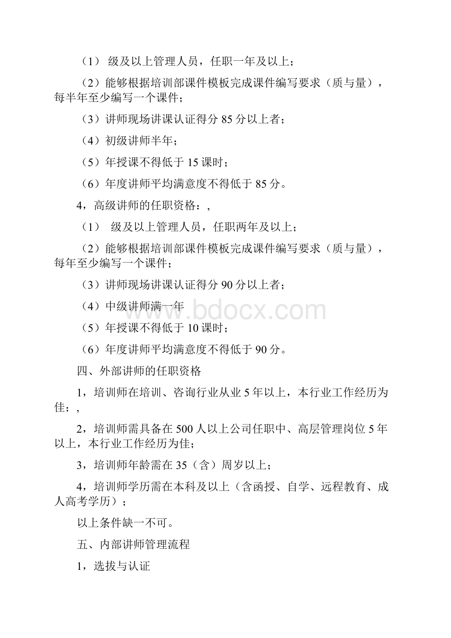 培训师队伍建设方案.docx_第3页