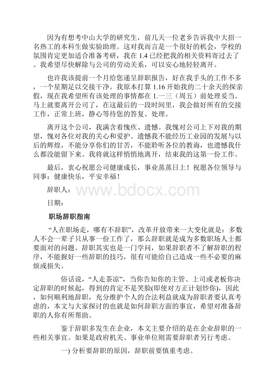 现代企业员工辞职申请报告.docx_第3页