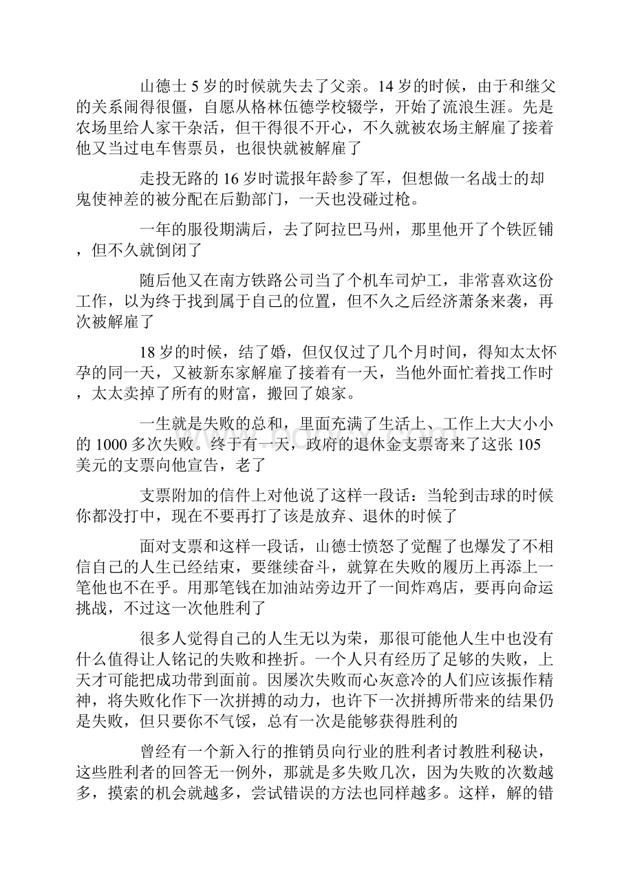 十大经典励志文章.docx_第2页