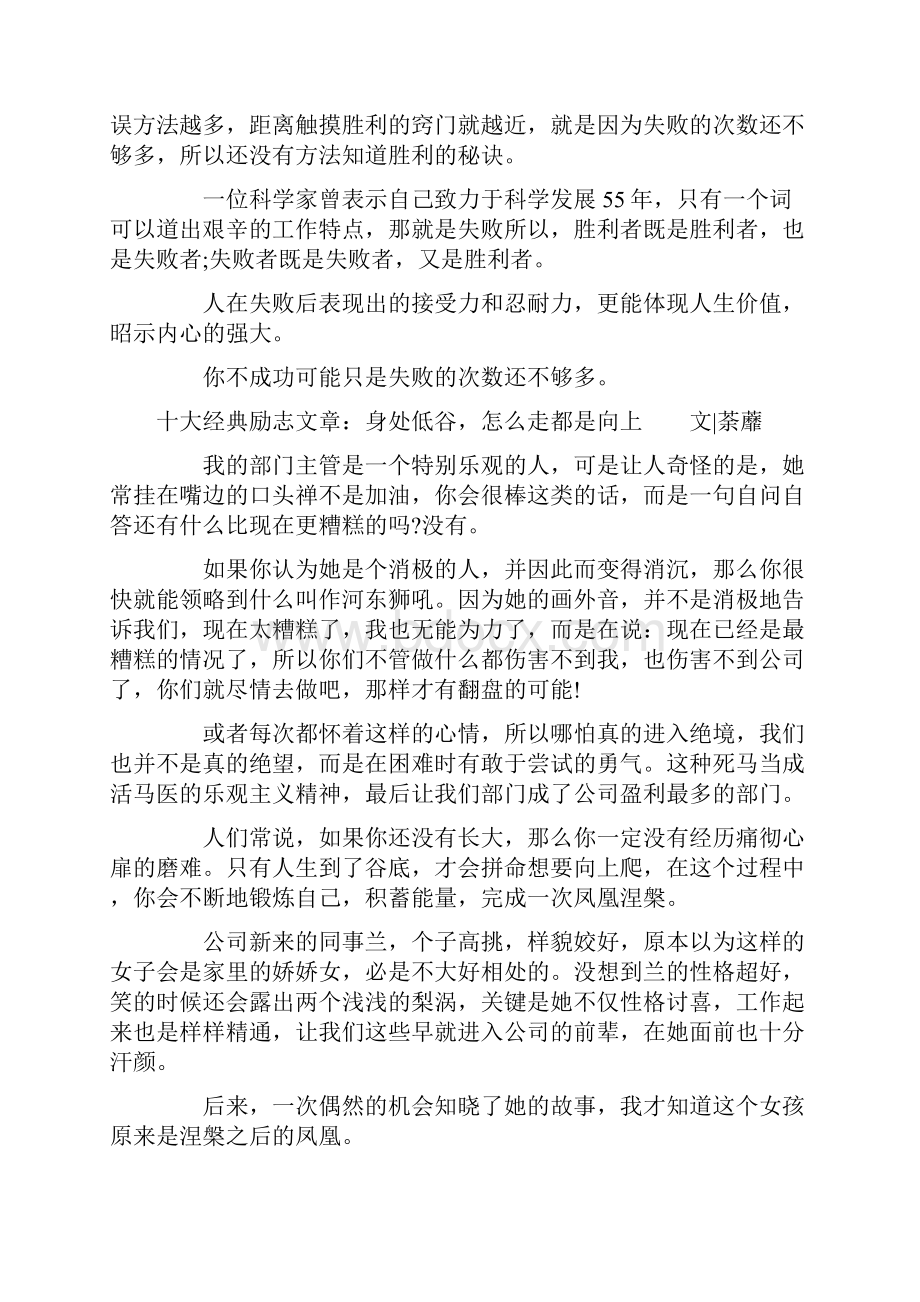 十大经典励志文章.docx_第3页