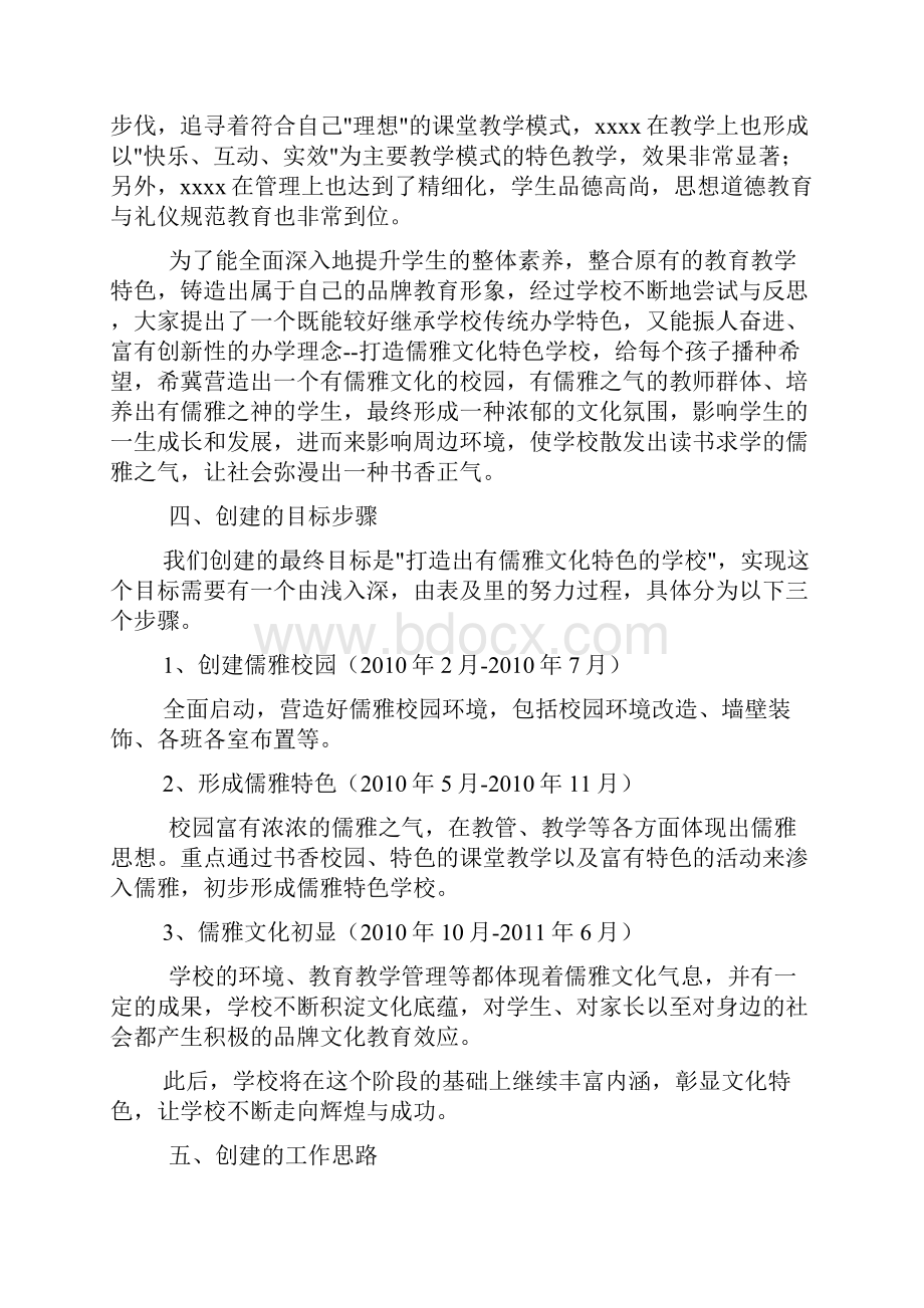 儒雅教育实施方案.docx_第2页