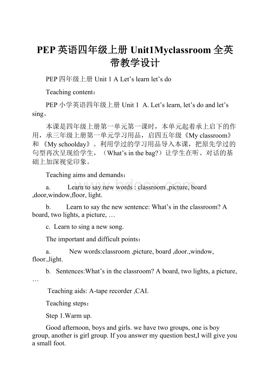 PEP英语四年级上册Unit1Myclassroom全英带教学设计.docx_第1页