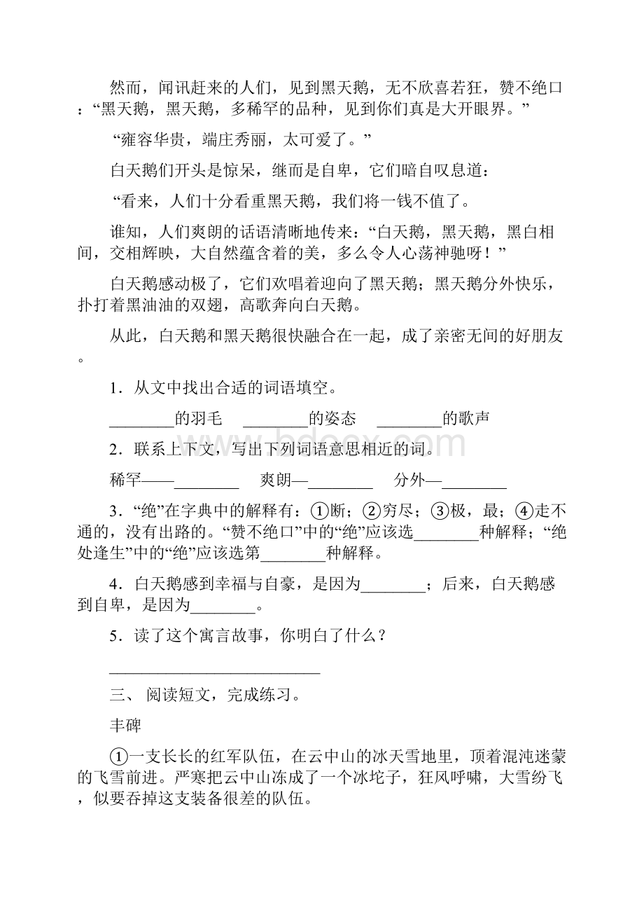 部编版六年级下册语文短文阅读练习及答案.docx_第3页