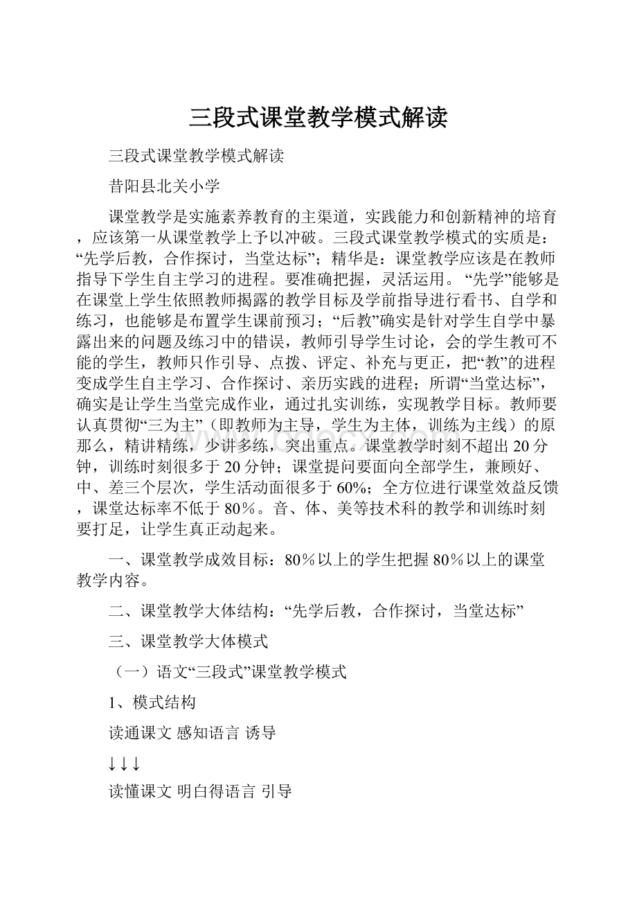 三段式课堂教学模式解读.docx_第1页