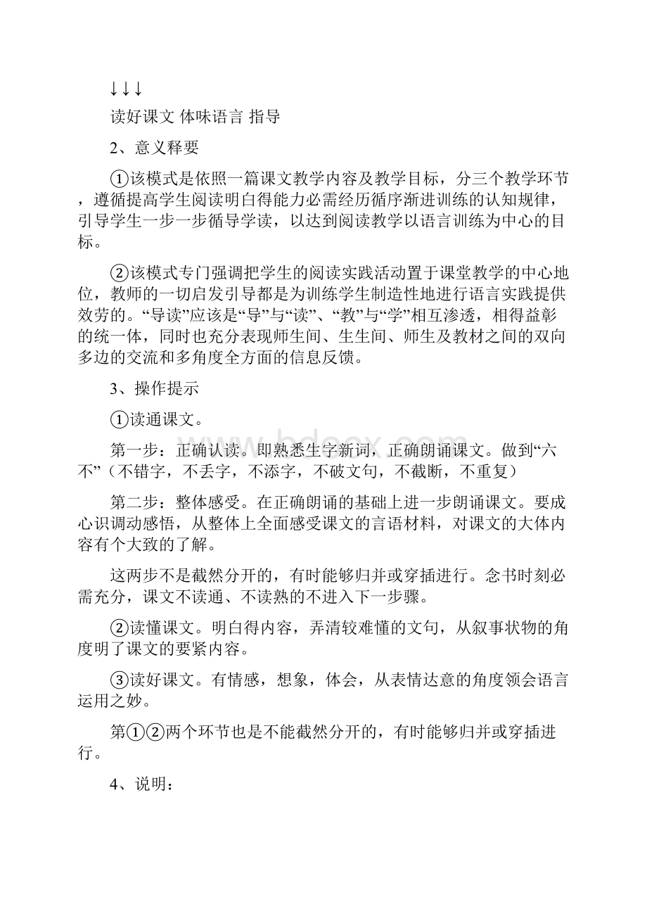 三段式课堂教学模式解读.docx_第2页