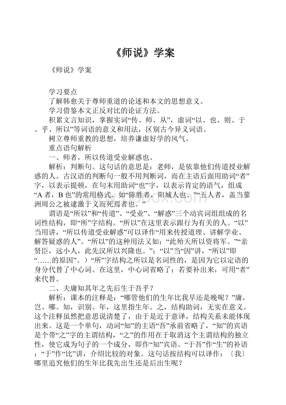 《师说》学案.docx