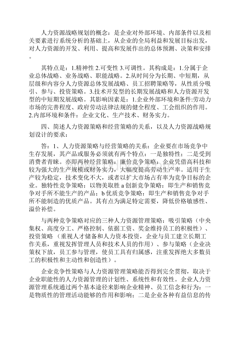 高级人力师课后习题答案精准版胡新华.docx_第2页