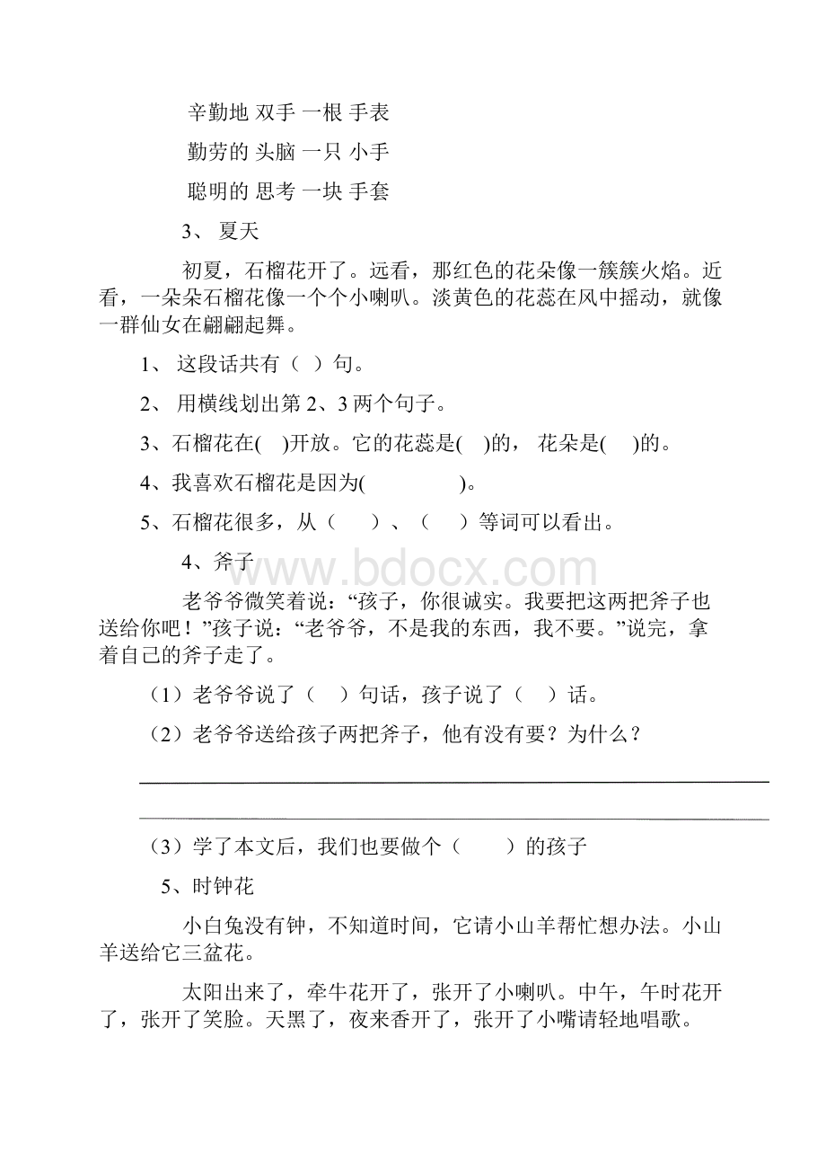 最新小学一年级语文阅读练习题四十篇.docx_第2页