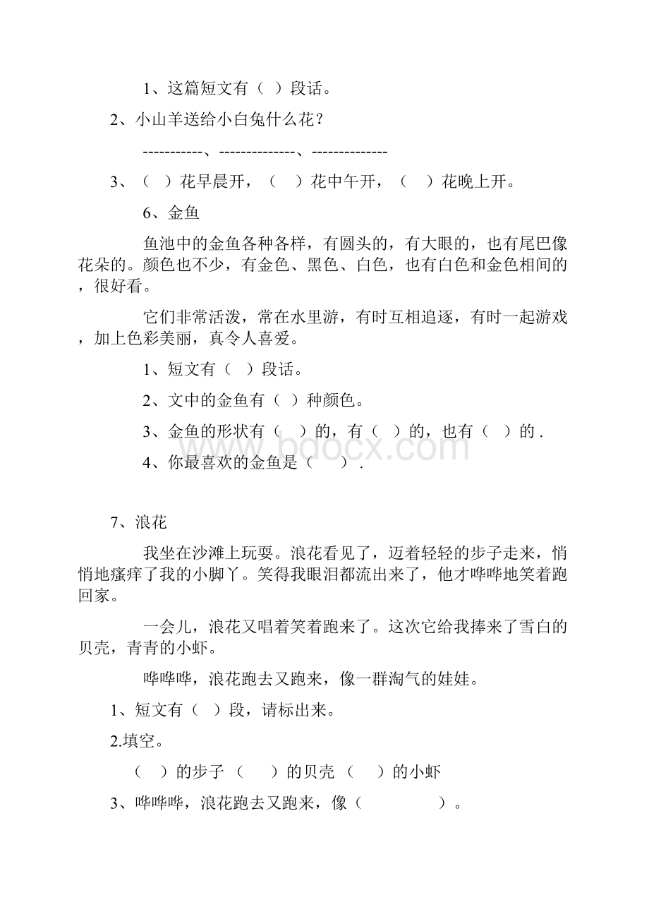 最新小学一年级语文阅读练习题四十篇.docx_第3页