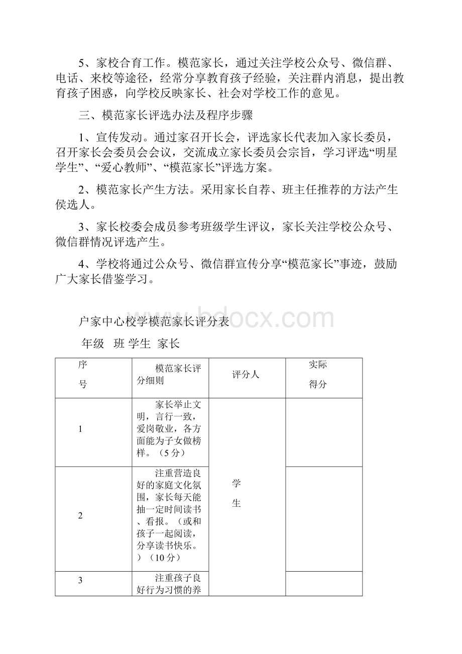 校优秀家长评选活动方案.docx_第2页