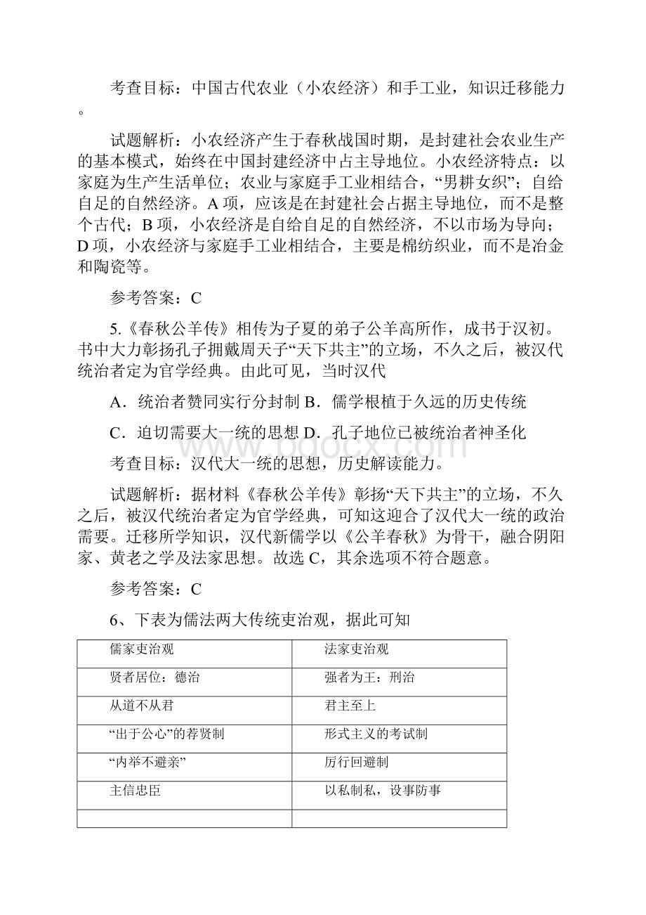 山东省滨州市届高三历史上学期期末考试试题.docx_第3页