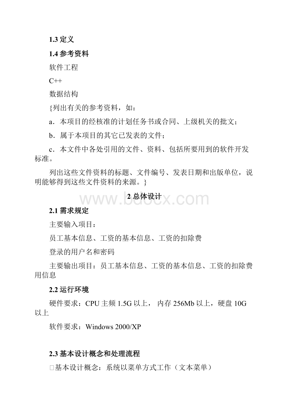 职工工资管理系统实习报告.docx_第2页