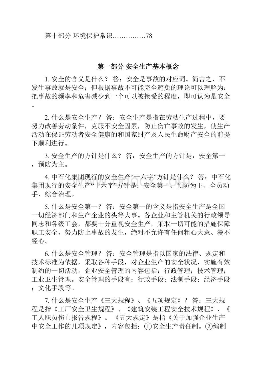 工人岗位培训考核试题库修订解读.docx_第2页