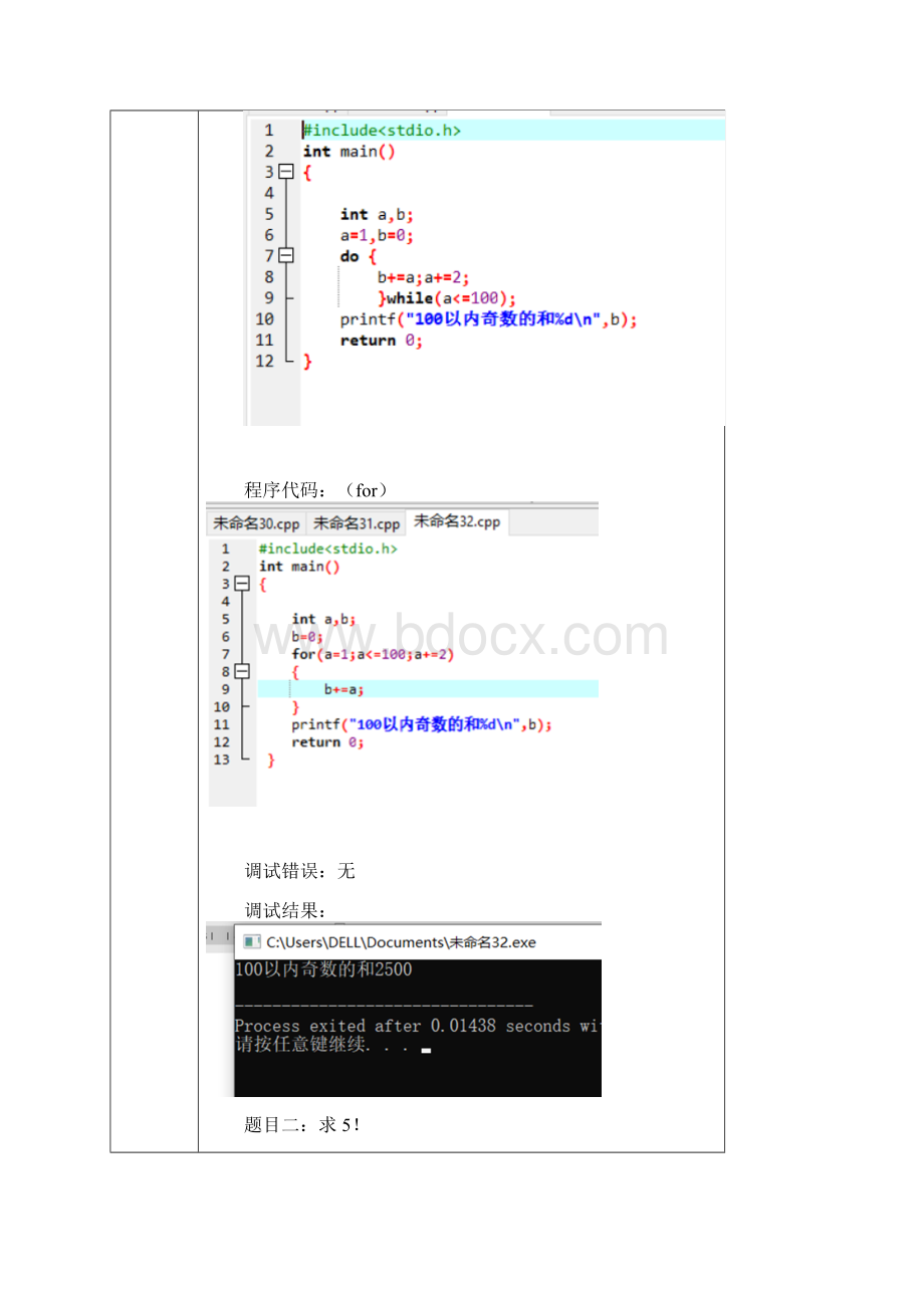 贵州理工学院实验报告c语言.docx_第2页