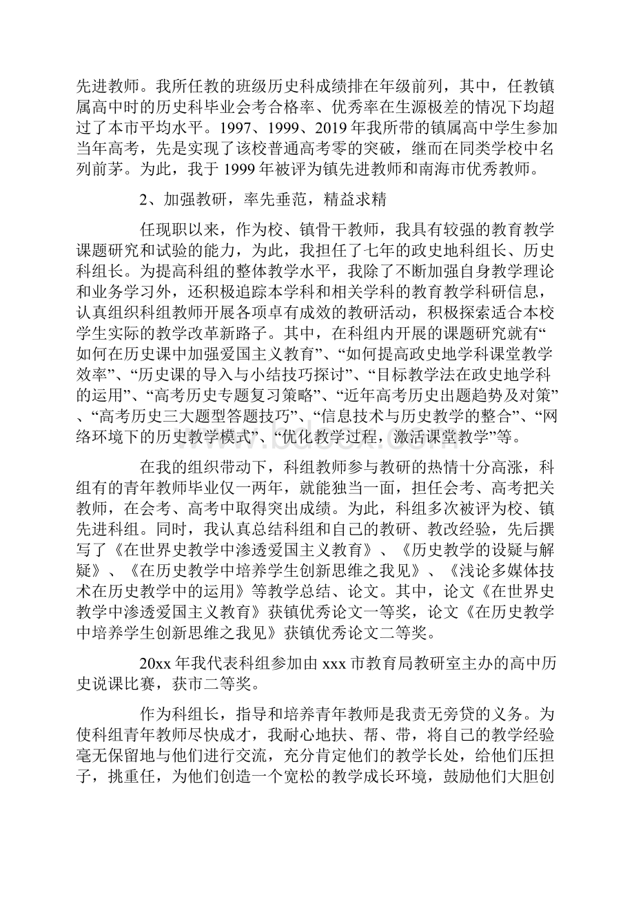 历史教师年度工作总结五篇合集.docx_第2页